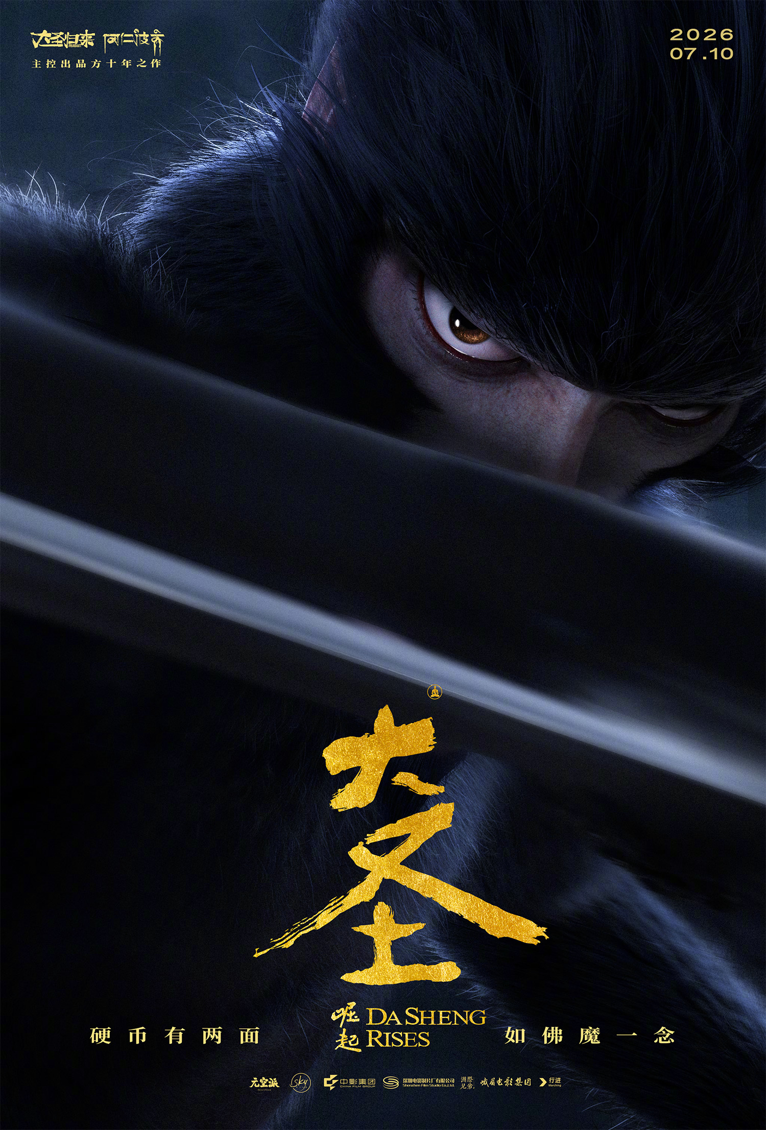 大圣崛起定档你是大圣波旬是谁 电影《大圣崛起》角色海报同步释出，除去大众熟知的大