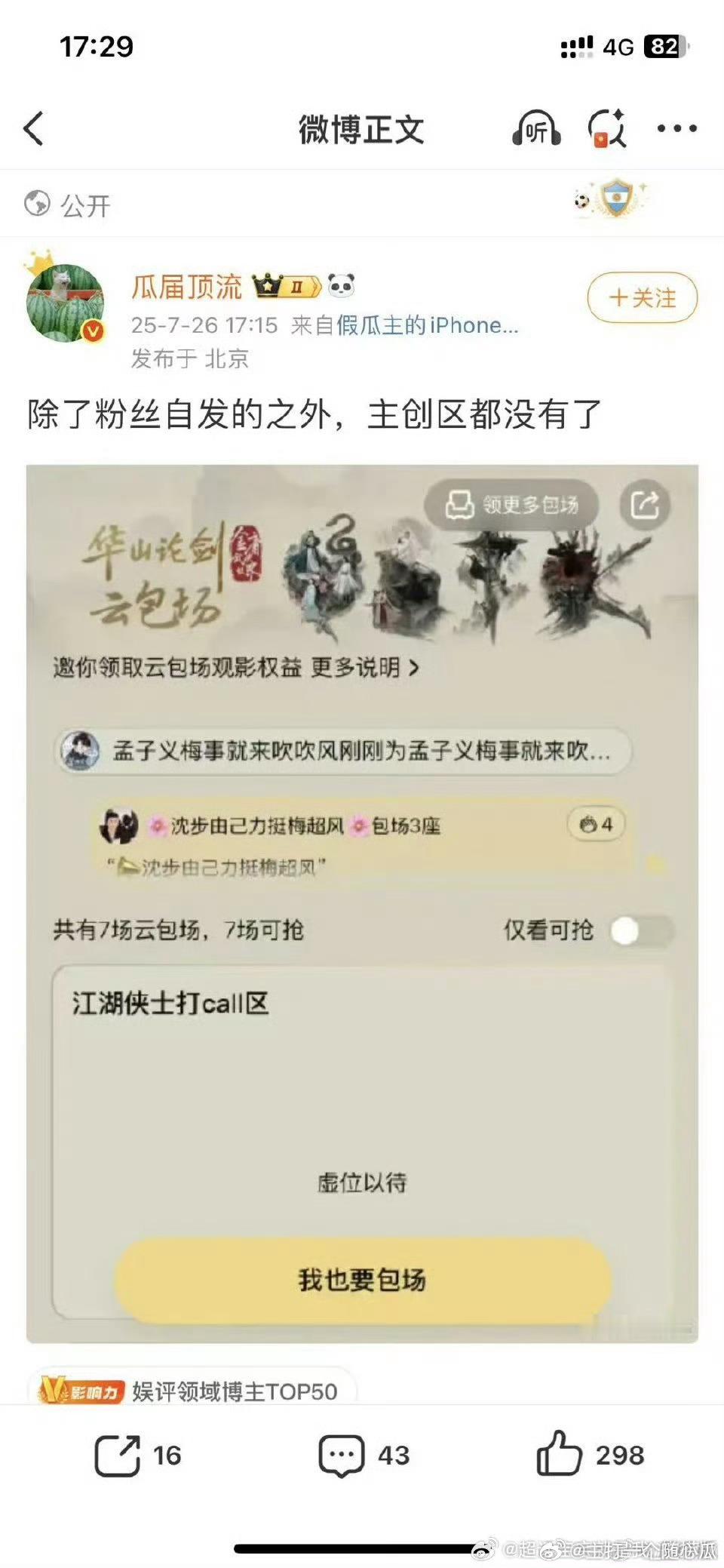 把粉丝的关掉才是最应该 ​​​