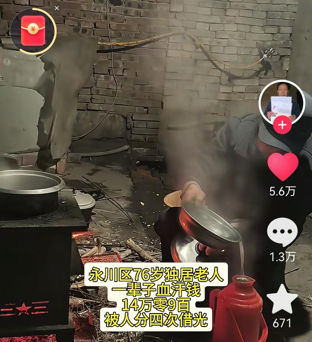 76岁老人14万血汗钱被借光，对方却开豪车住豪宅？

看到这条新闻，真是又气又心