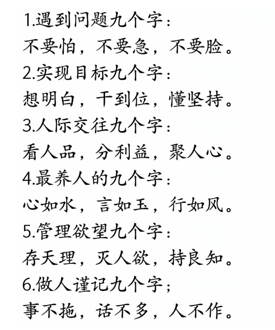 短短54字概括处世精髓，身边过来人看完纷纷收藏。
上周和打拼十几年的老友聚餐，席