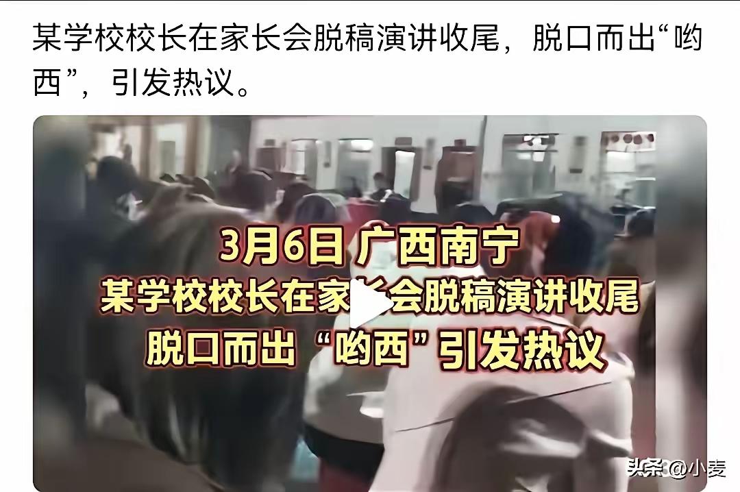 关于“吆西”一事，南宁某校张校长已经公开道歉，并写了书面道歉，有关部门已经严肃批