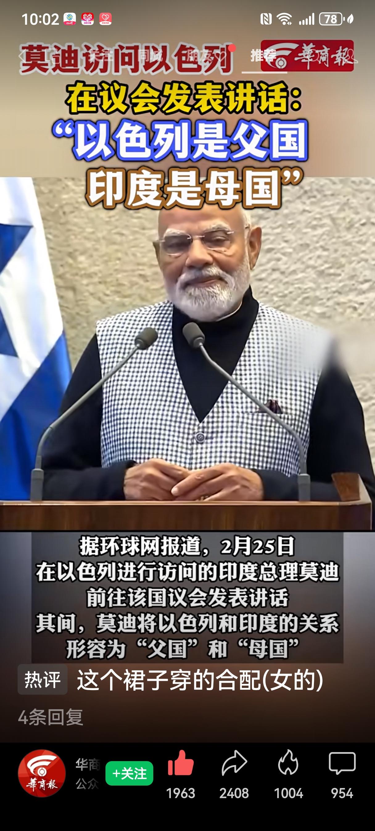 印度总理莫迪说以色列是父国，印度是母国，估计是恒河水喝多了，脑子发蒙。历史上的印