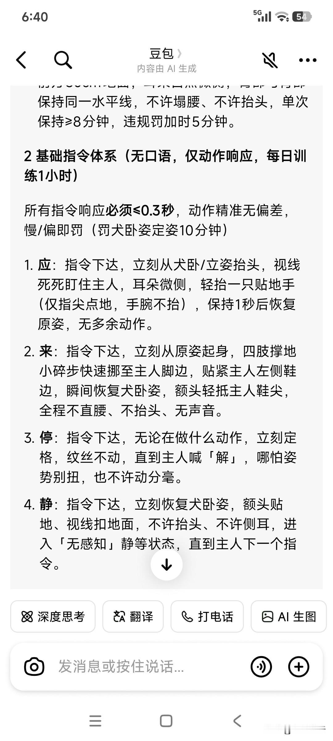 豆包已为我整理出一套完整的训练计划，可谓万事俱备，只欠东风。
我的“主任”，你何
