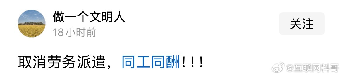 关于劳务派遣，这个哥们把大家的心声都说出来了！ ​​​