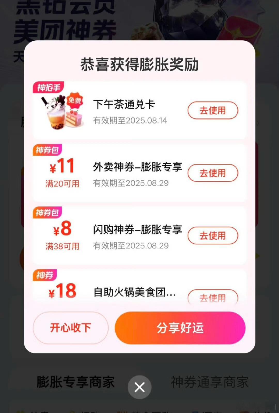 第一个试试 美团搜：唐国强 膨胀试试  概率下午茶綐焕奍 — 美团搜：免单一夏 