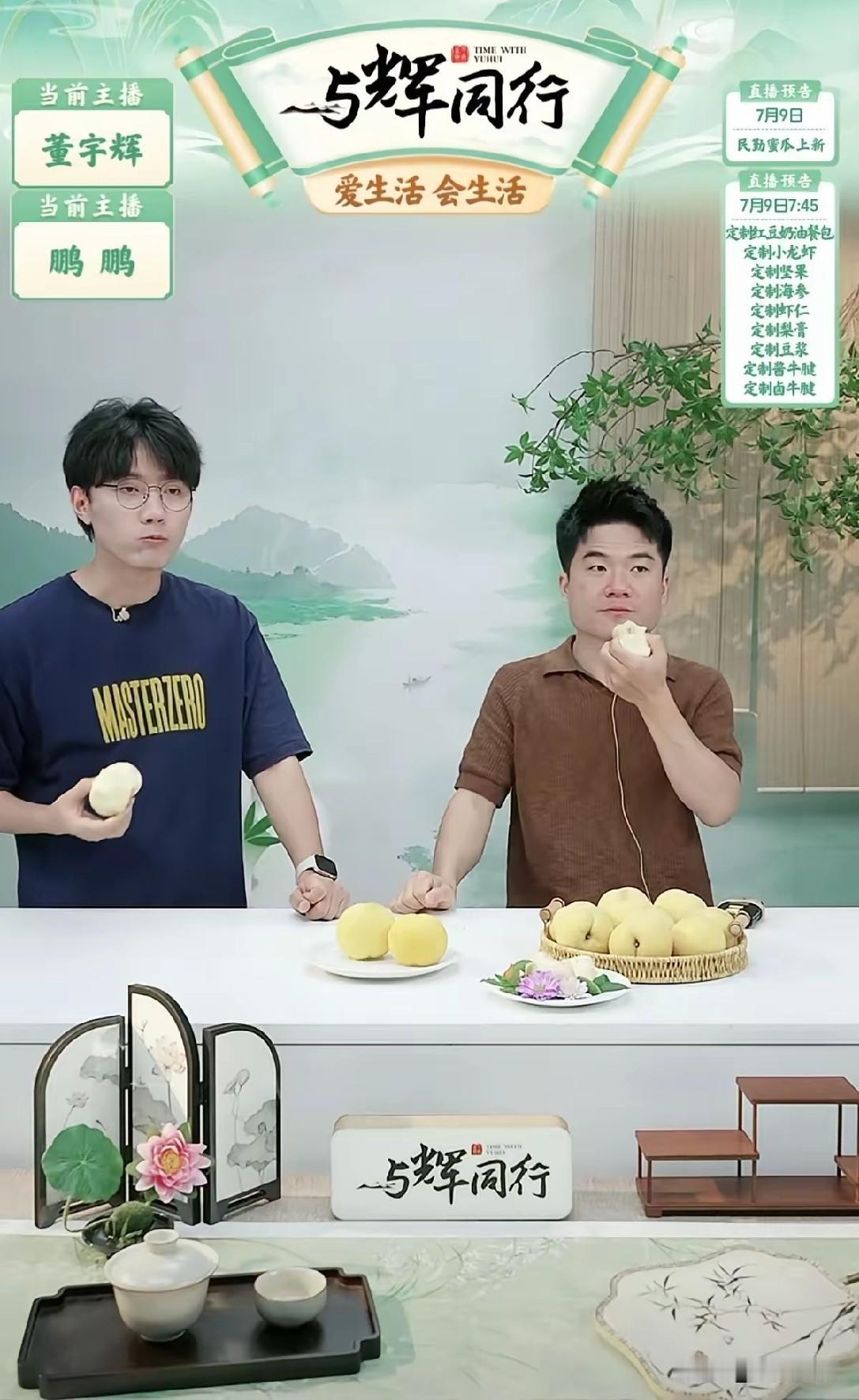 董宇辉这人吧，
主打一个“神出鬼没”。
明明说好了晚上八点见，结果六点多，他闻着