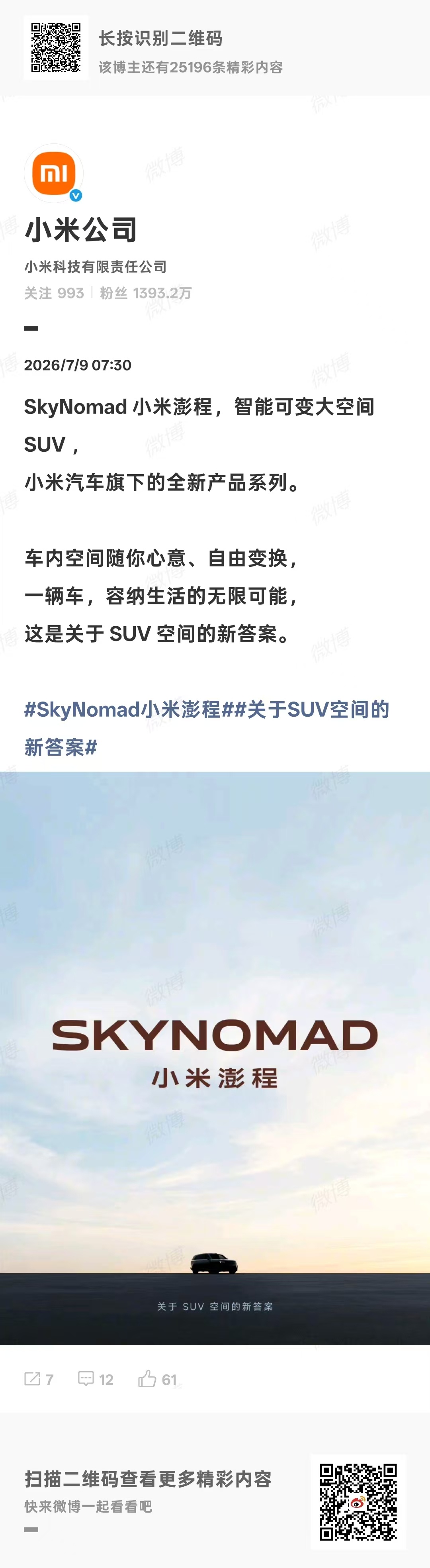 SkyNomad小米澎程 官宣全新系列之后，首款车型的更多信息迎来官宣。关于外观