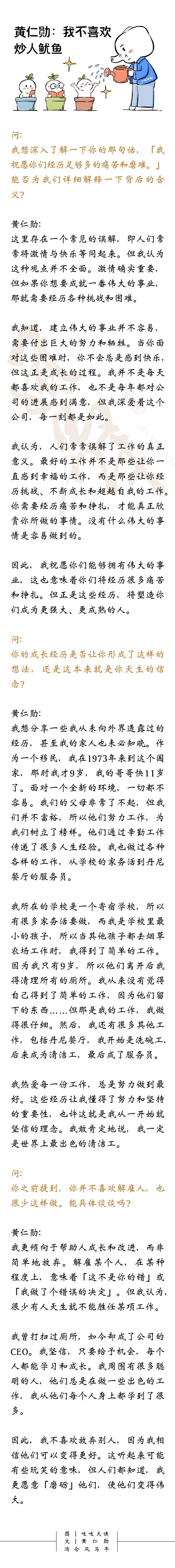 黄仁勋：我干过最脏的活