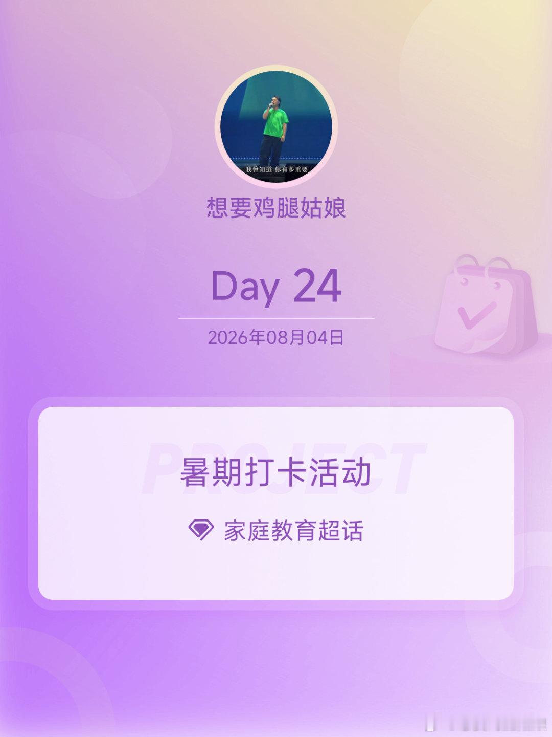 家庭教育暑期打卡活动在微博过暑假 Day242026-08-04 科技新闻速推（