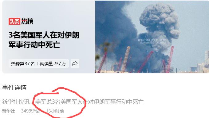 舆论战正式开打。
伊朗说他们打死打伤200余名美军士兵。
美国说他们只死了3个人