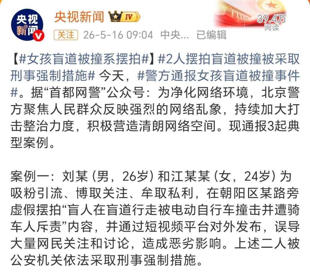 女孩盲道被撞系摆拍乐。 