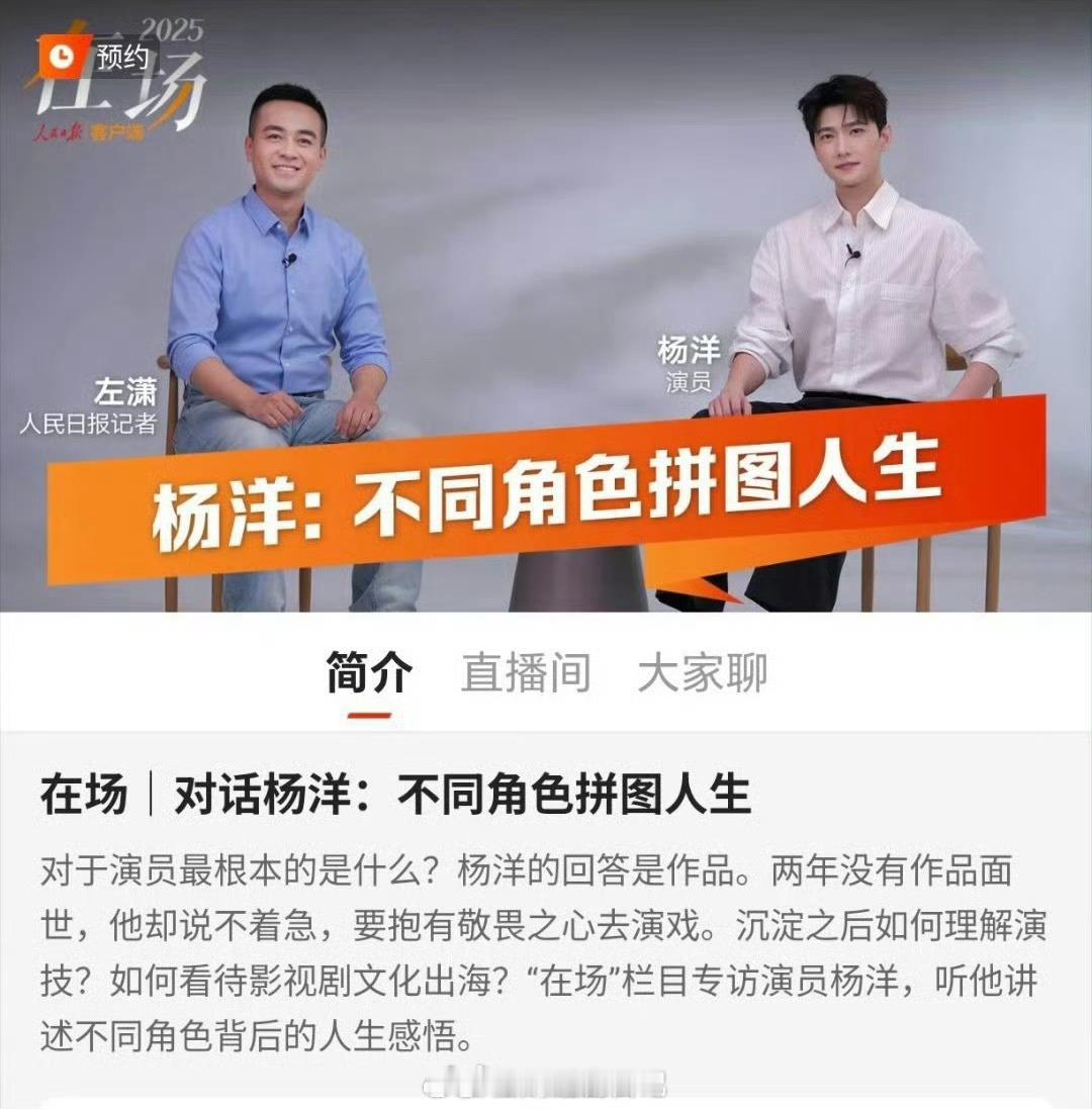 杨洋说要以敬畏心去演戏又一次被杨洋的真诚坦然打动了，他真的有认真听取观众意见，默