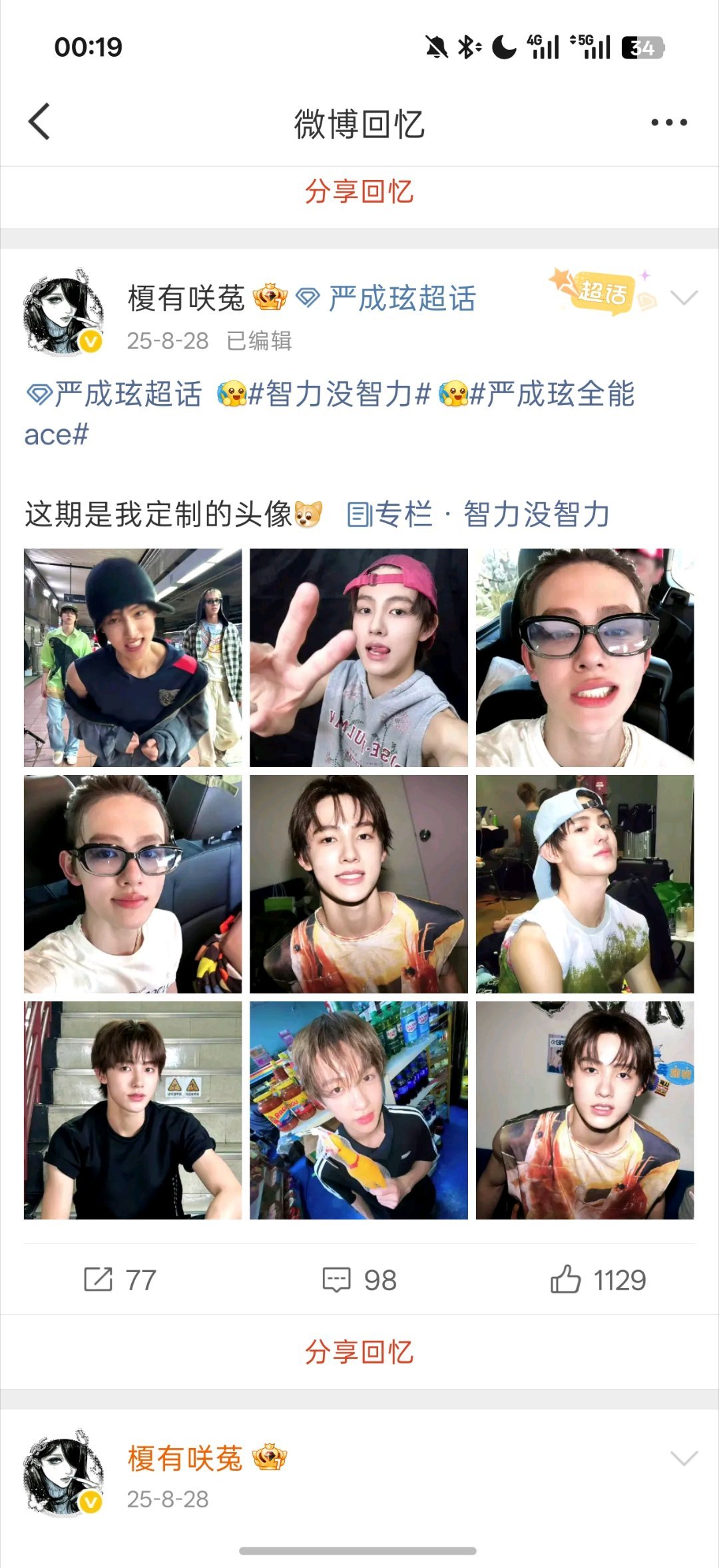 一年前这条伟大的博文诞生了 ​​​