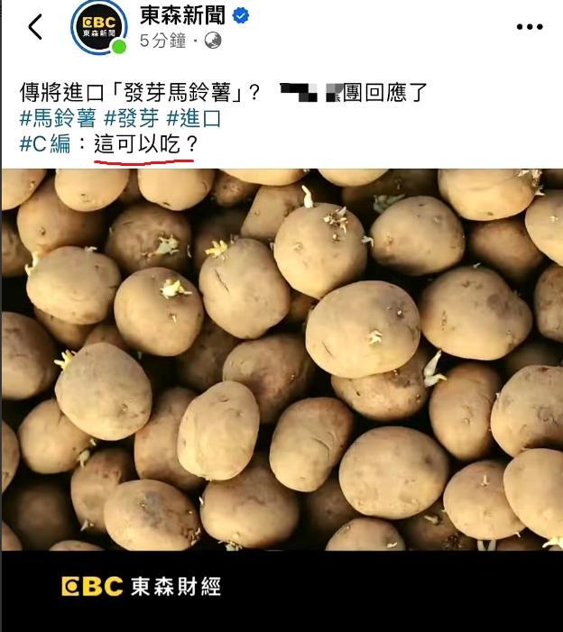 台湾要从美国进口发芽土豆，对此举引发社会强烈反弹！

这事听起来就离谱，可它偏偏