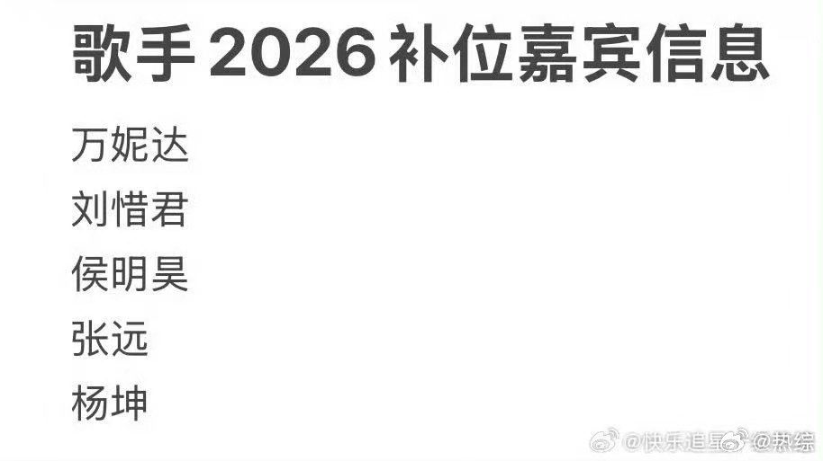 网传歌手第五期补位名单网传歌手第五期补位嘉宾歌手补位瓜稳了？老牌唱将杨坤+实力女
