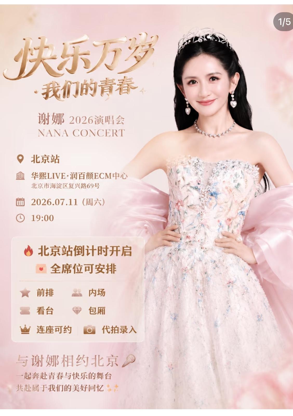 谢娜官宣巡演这事一出来， 我就知道，真心认可她勇气的观众赢麻了 真是不想被戳中共