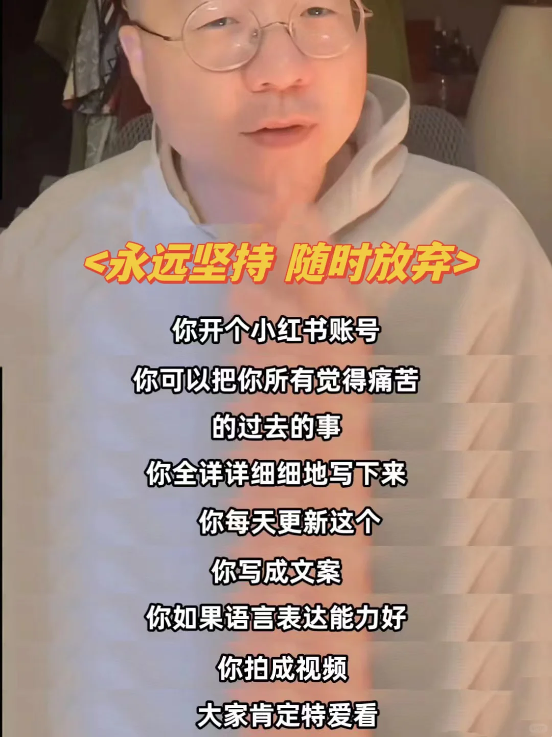 李诞真是人间清醒，内耗焦虑的建议反复阅读