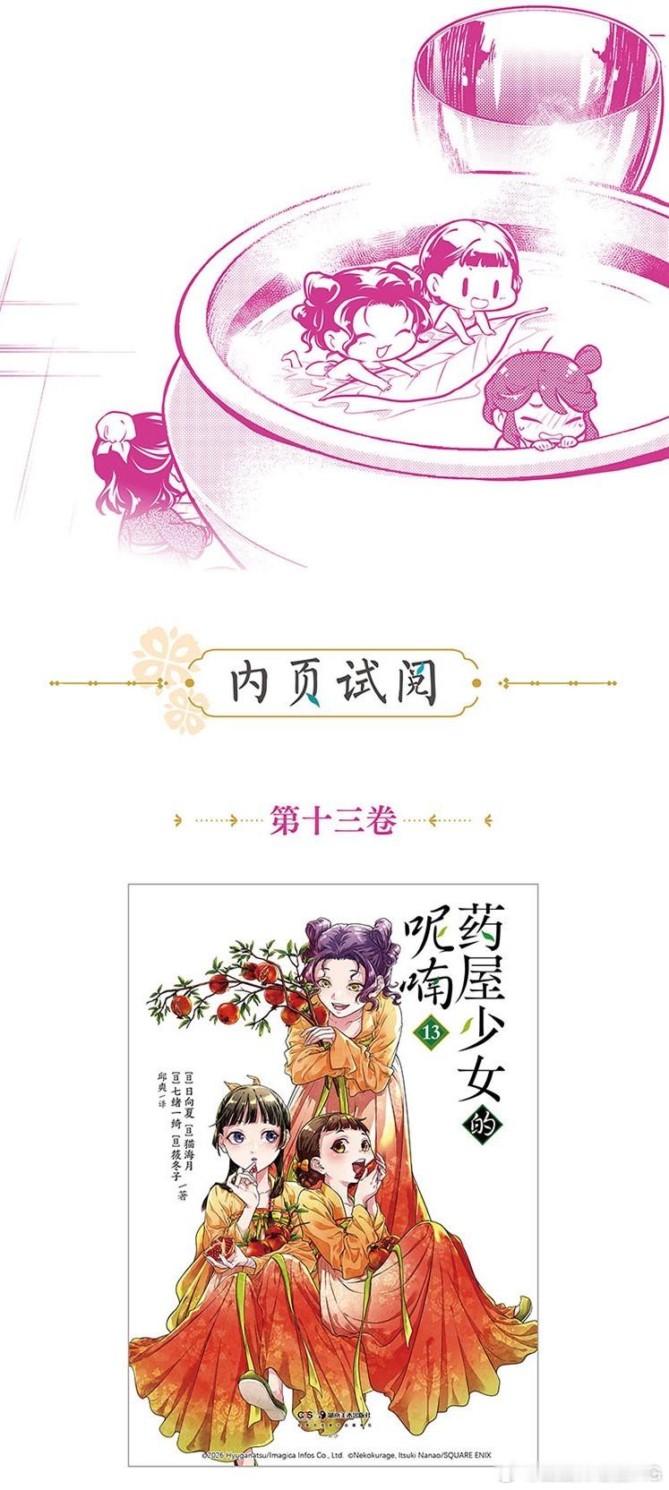 药屋少女的呢喃 首刷特装✨药屋少女的呢喃（13-14）来袭“世上有繁花万千，决出