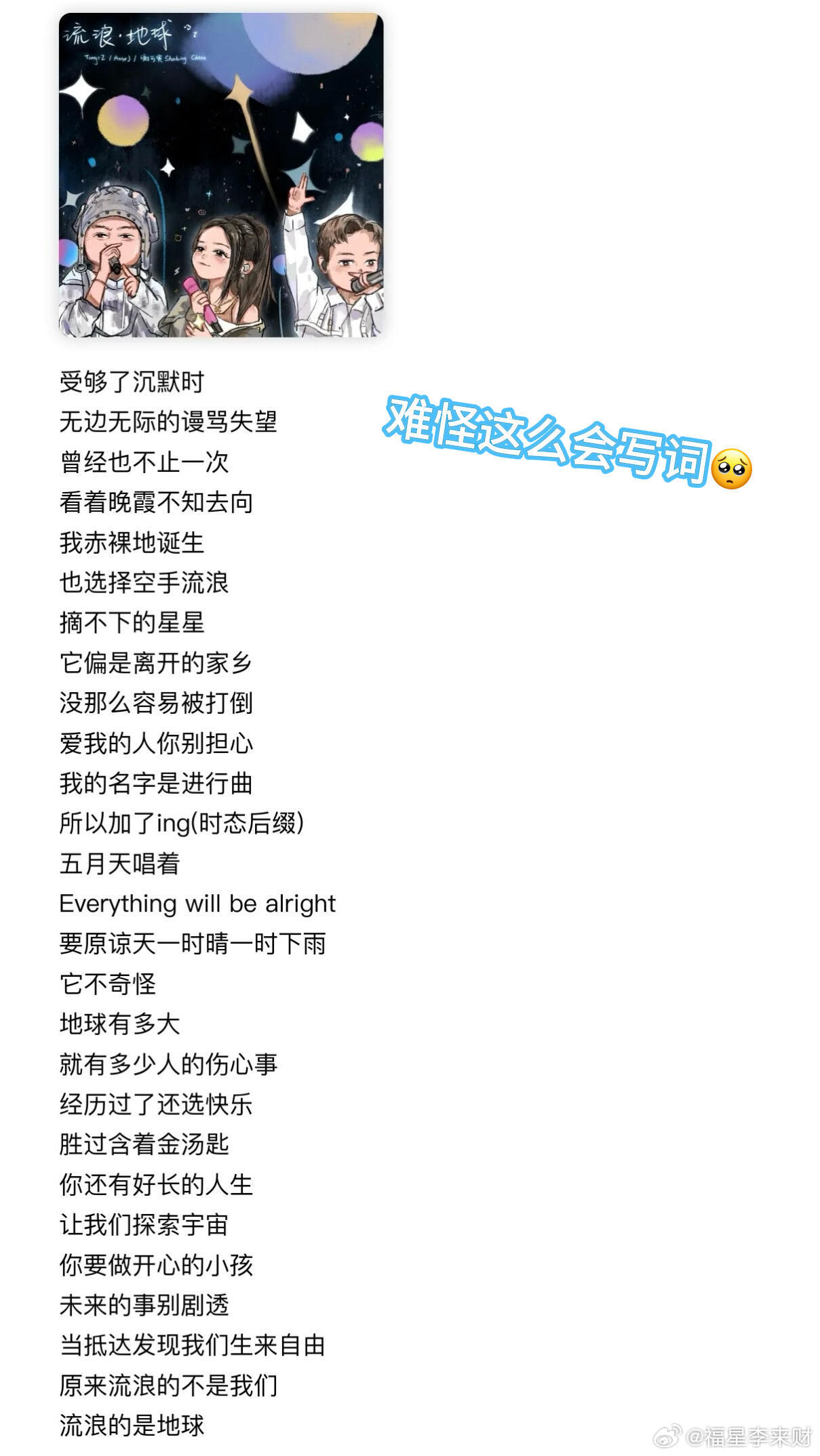 听说徐志胜得过保研其实还挺意内的 