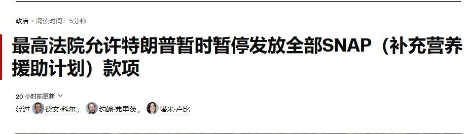 4000万美国人被一纸裁决“断粮”
 
当数千万美国人都指望着食品券维持温饱的时