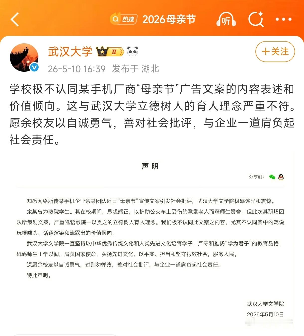 【武汉大学犯了不该回应时乱回应大忌】虽然武大院、校的回应完全没彰显一所985高校