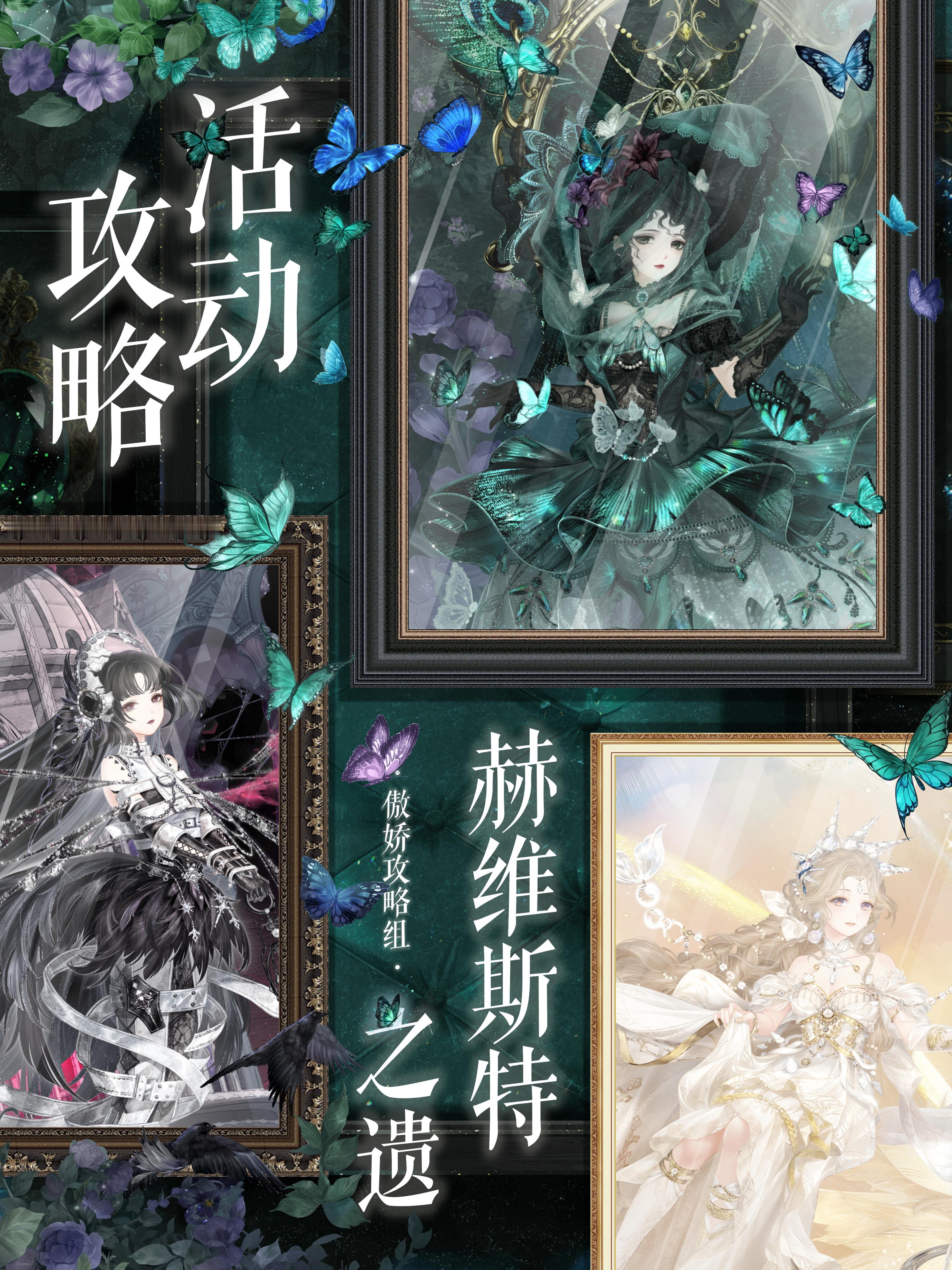 奇迹暖暖傲娇攻略组奇迹暖暖 【活动说明】赫维斯特之遗🦋🦋活动时间：7.22-