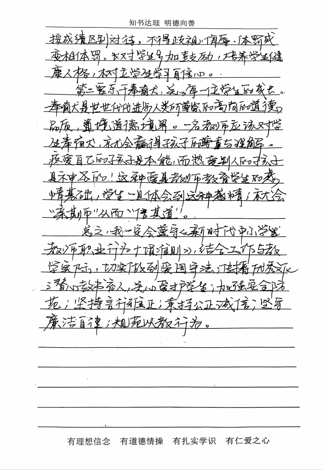 《新时代中小学教师职业行为十项准则》学习
