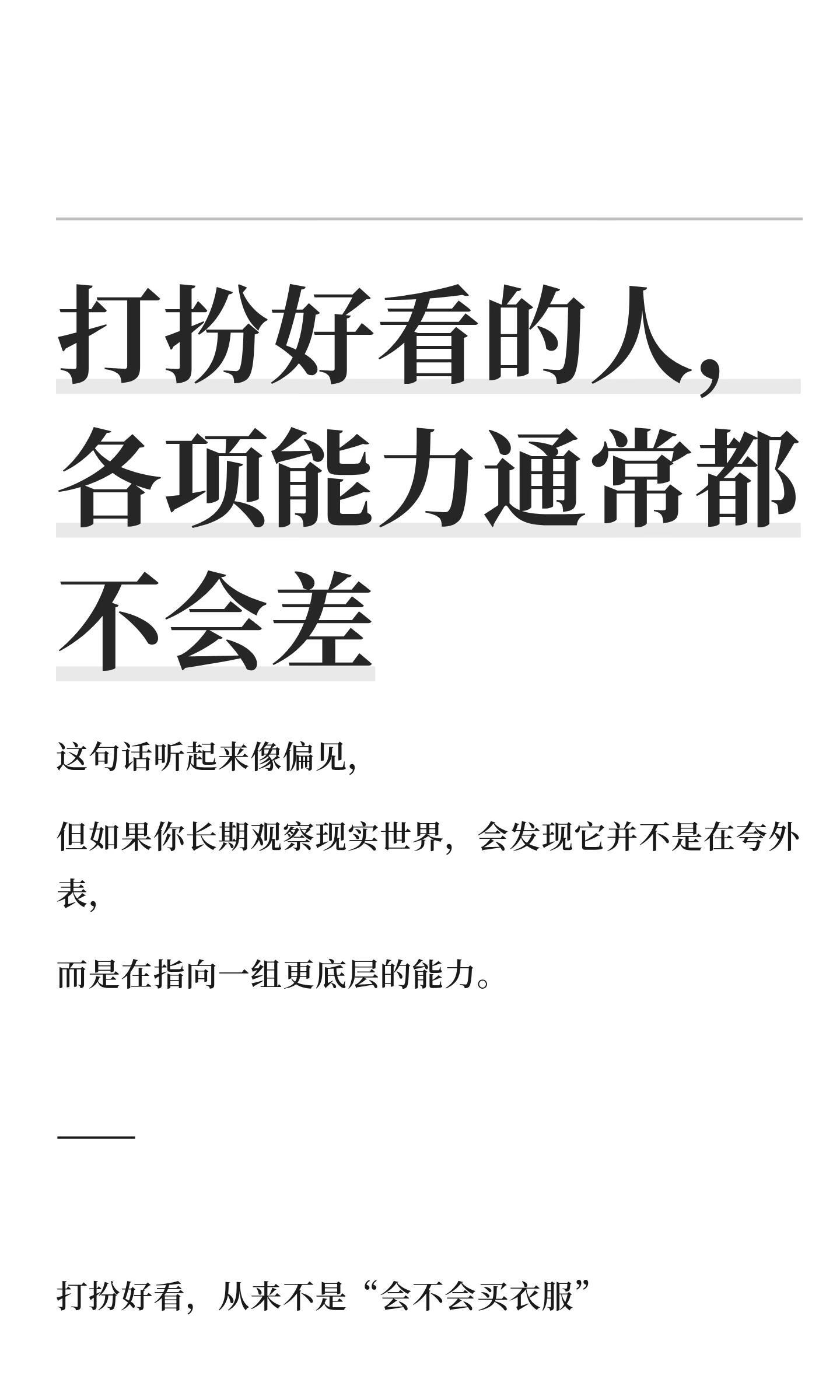 其实爱打扮和专业能力并不冲突打扮好看的人，各项能力通常都不会差！ 