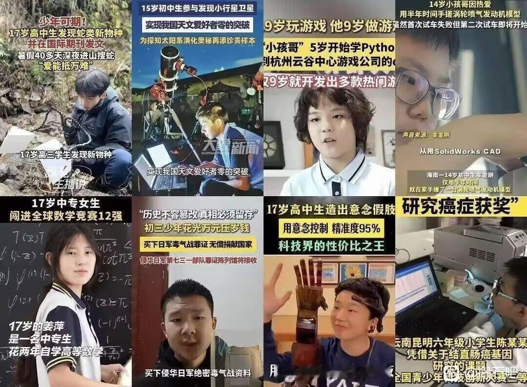 这两年的天才儿童大新闻。
包括但不限于
1️⃣17岁高三学生40天发现新物种，并