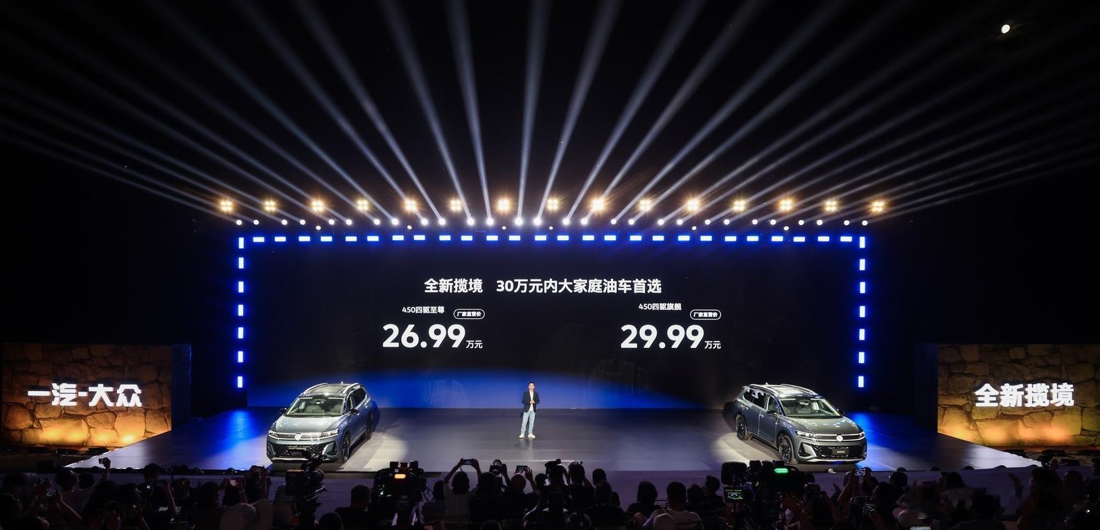 入门即高配，一汽-大众全新揽境焕新上市汽车 美美与共，天下大同。8月5日，一汽-