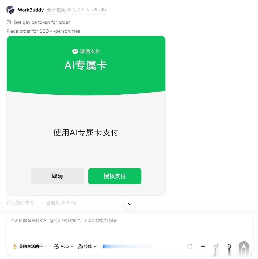 你敢让AI替你花钱吗 AI的能力越来越强，腾讯支付还专门推出了“AI专属卡”，用