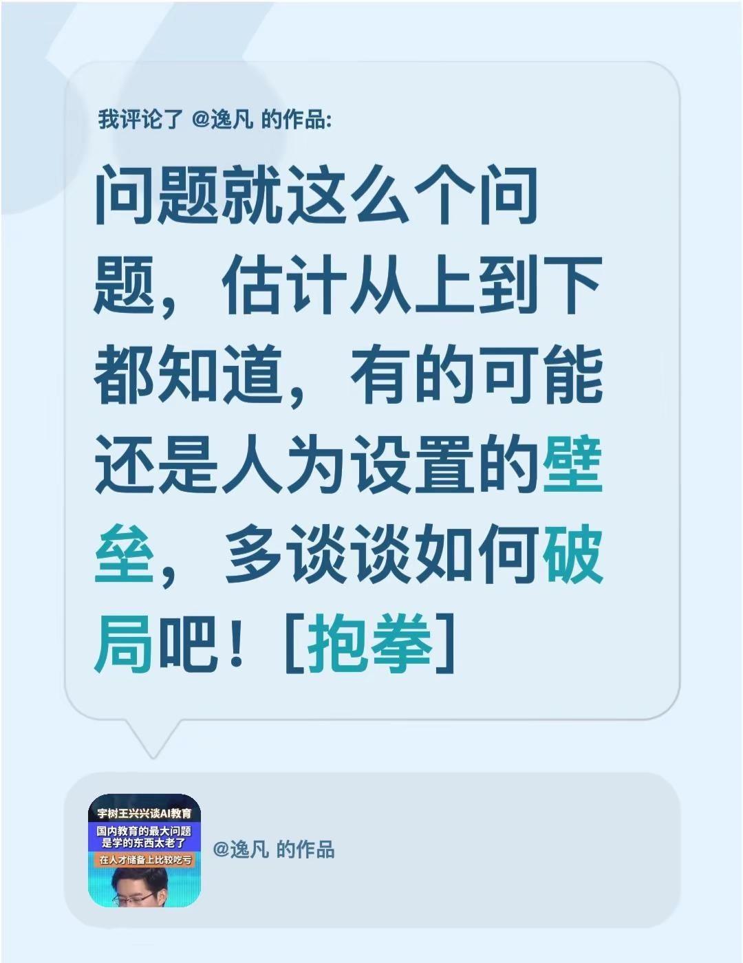 我评论了@逸凡 的作品：问题就这么个问题，估计从上到下都知道，有的可能还是人为设