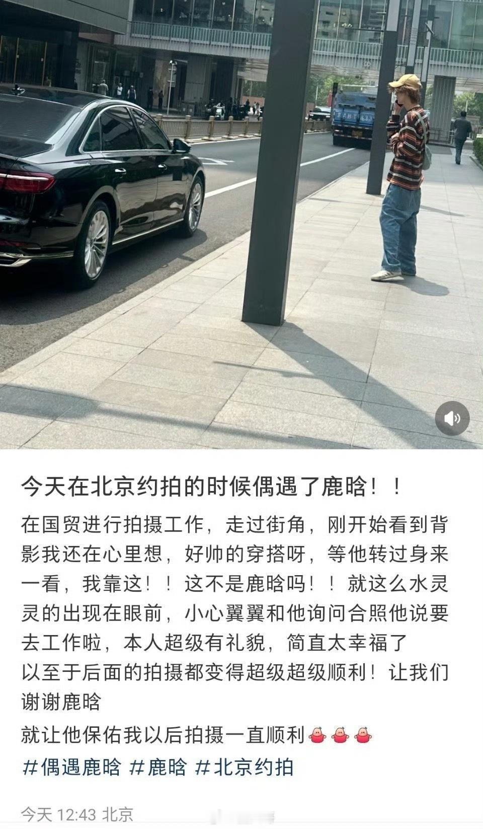 偶遇鹿晗独自现身北京哦哟，鹿晗终于要回归工作了啊，前两天还被网友在东京偶遇吃拉面
