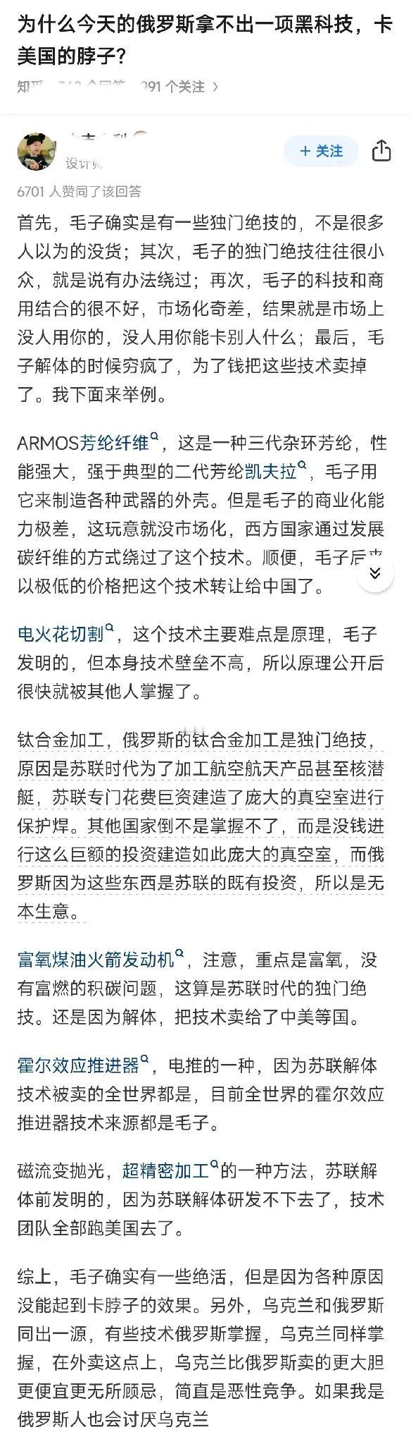 现在的俄罗斯真的没有一项拿得出手的黑科技，可以用来卡老美的脖子吗？

要说俄罗斯