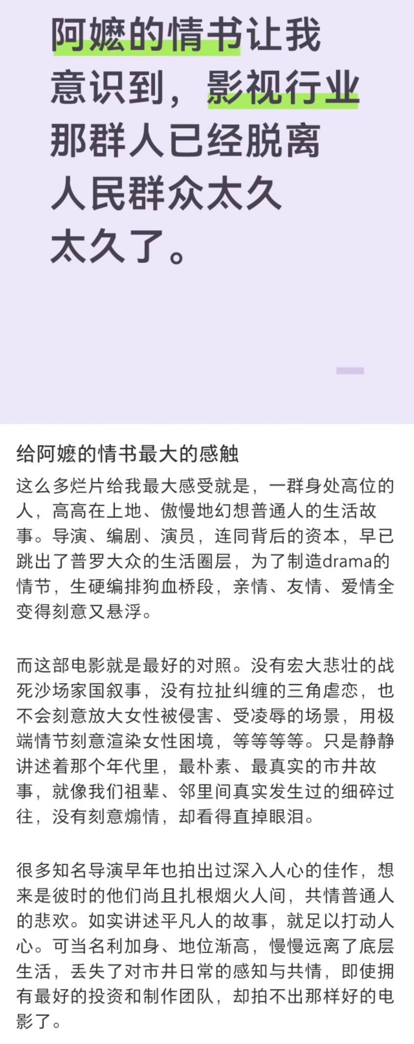 给阿嬷的情书获全球华人圈关注现在影视行业用心做作品的实在是太少了。 很多时候不缺