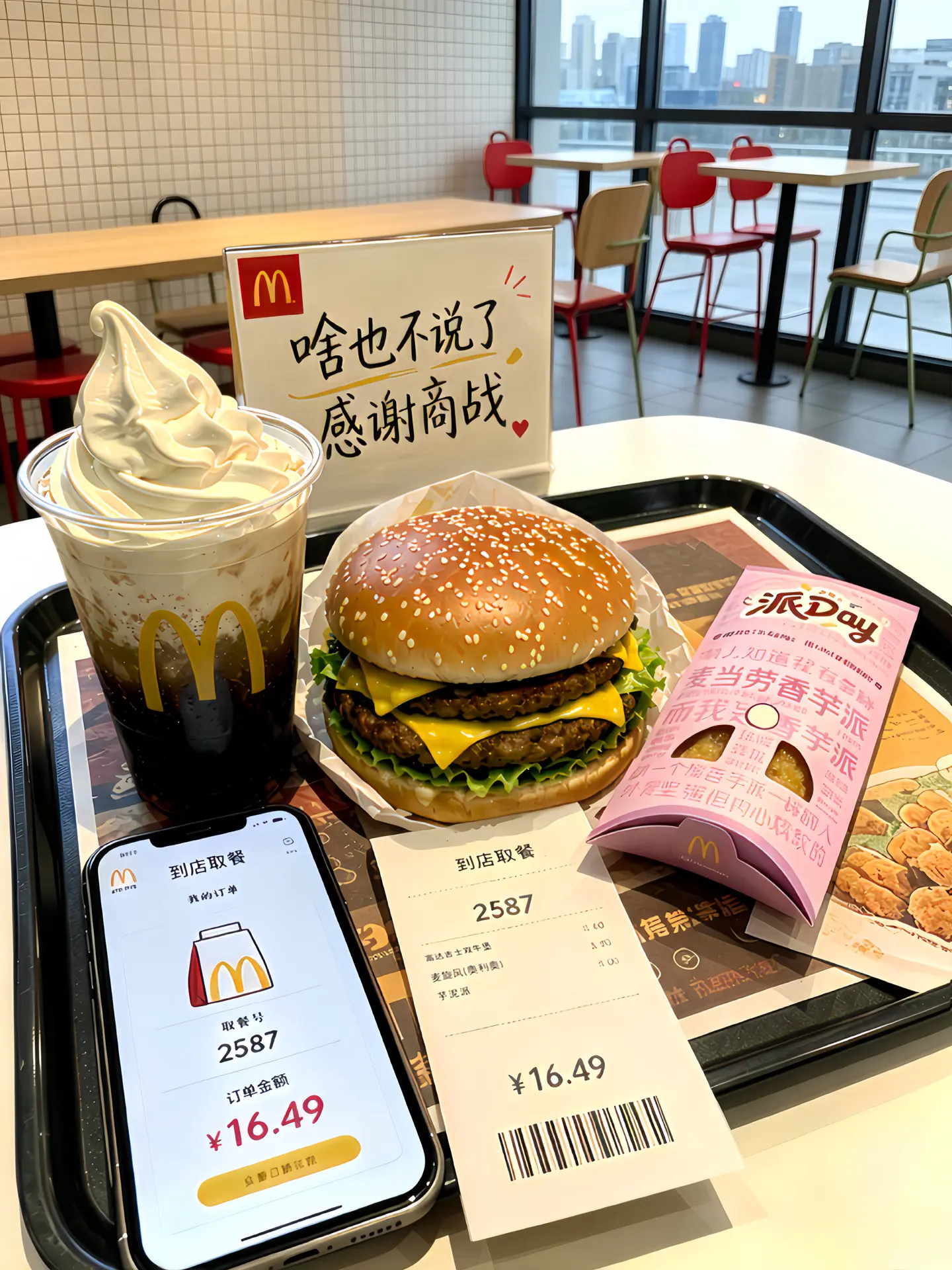 啥也不说了!麦当劳这波我先薅了