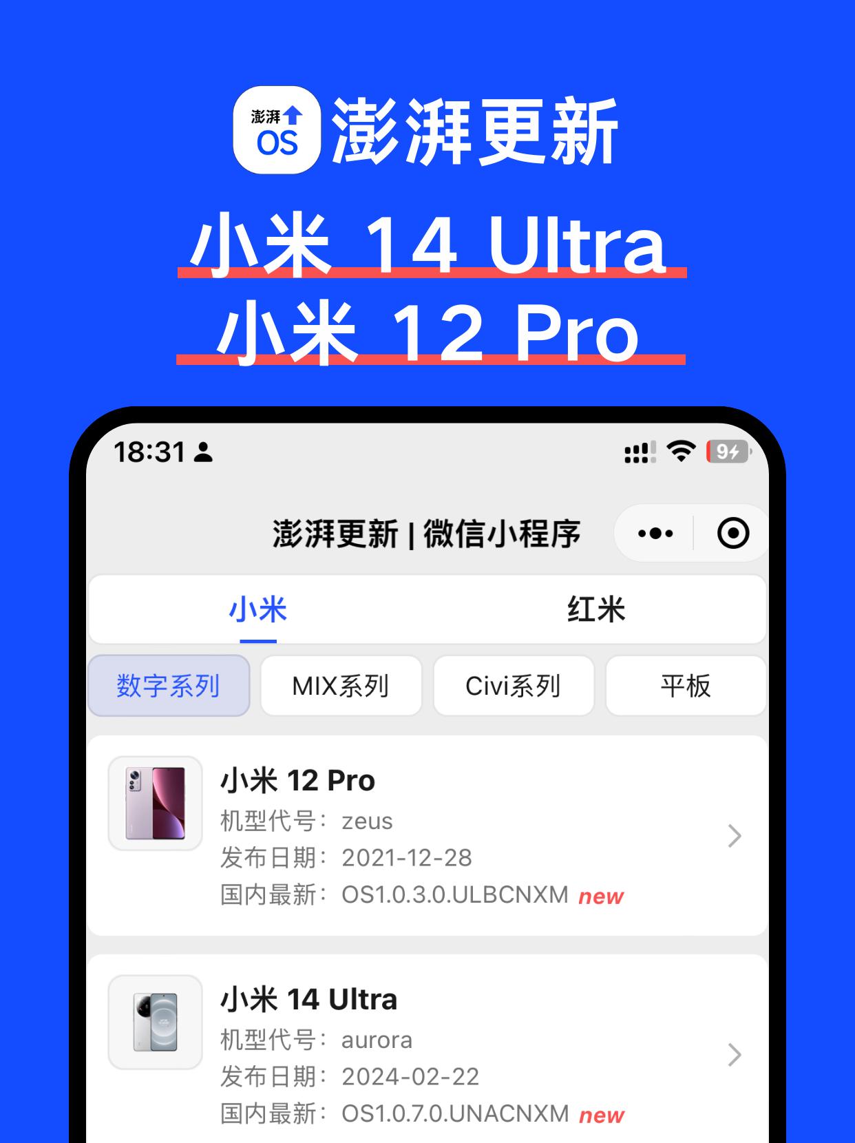 今天两款机型更新了澎湃 OS：
小米 14 Ultra：OS1.0.7.0.UN