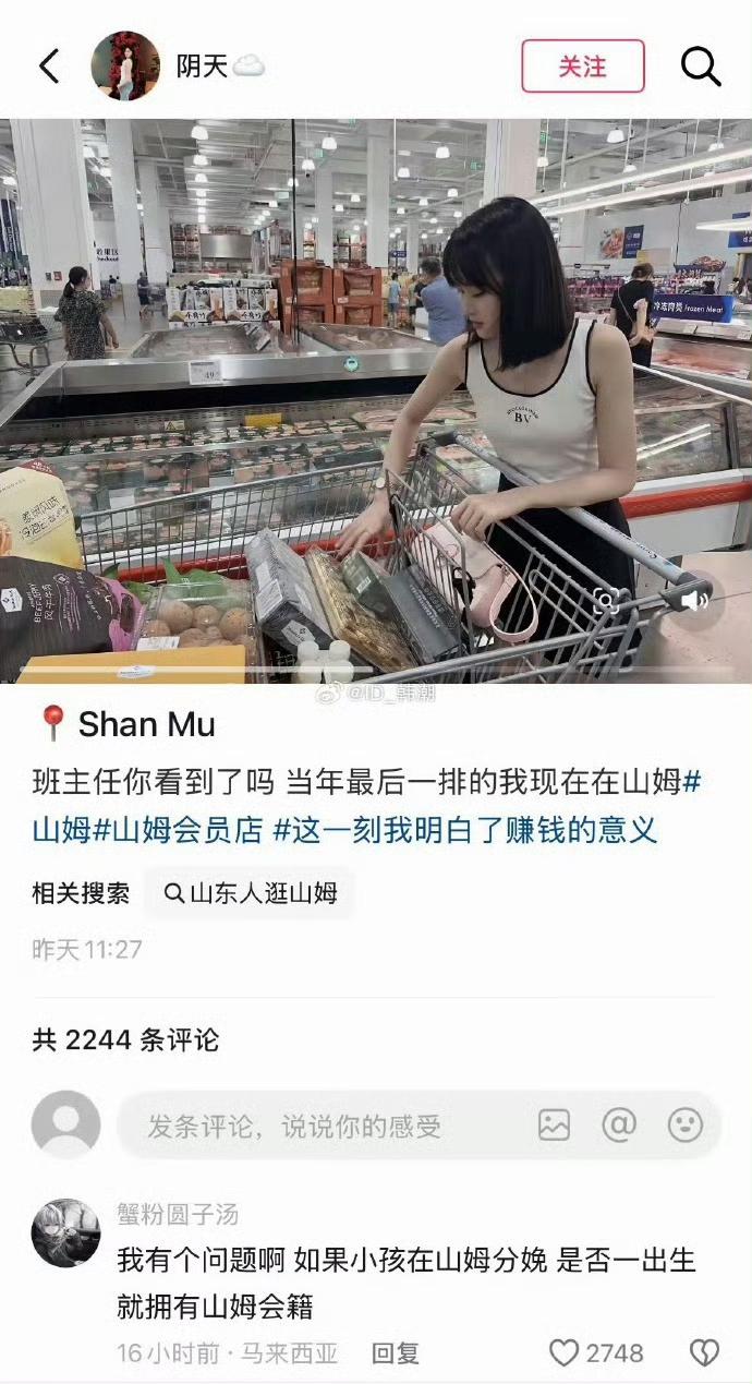 啥意思？山姆很高大上吗？是富人俱乐部，还是什么极为神圣的殿堂？看她们发的视频，山