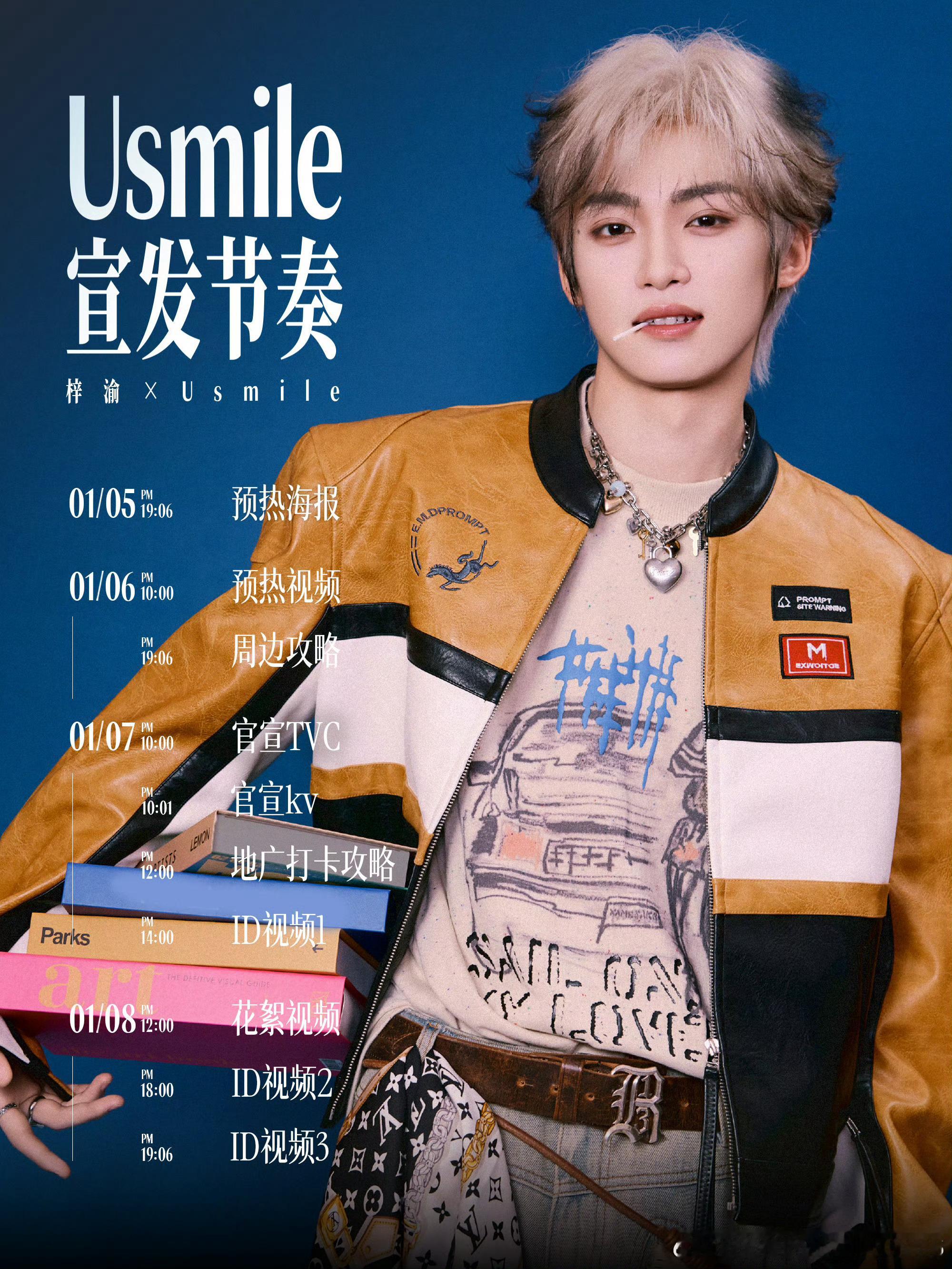 梓渝开年第一个代言梓渝✘Usmile 2026开年第一个代言来了📢1月5日19