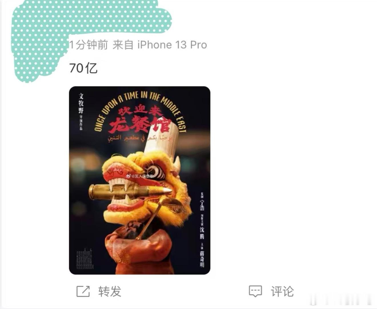 欢迎来龙餐馆 不管是50亿还是70亿，我都说不可能 
