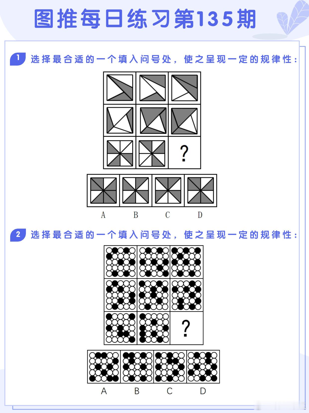 图推类比每日练习第135期图推难度：☆☆☆类比难度：☆☆☆决战公考省考国考 ​​
