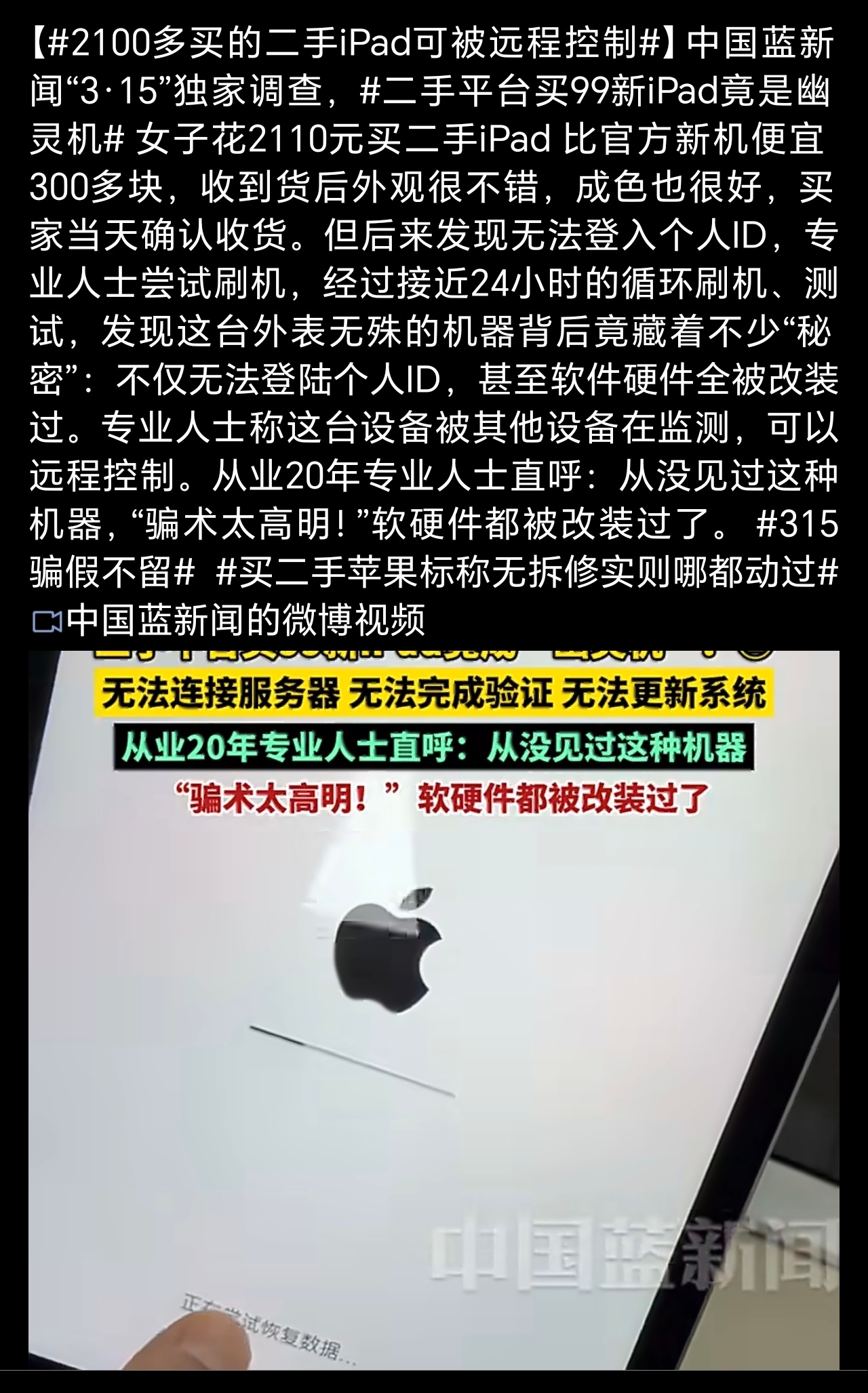 二手平台买99新iPad竟是幽灵机二手市场水很深，特别是果子这么受欢迎，套路自然