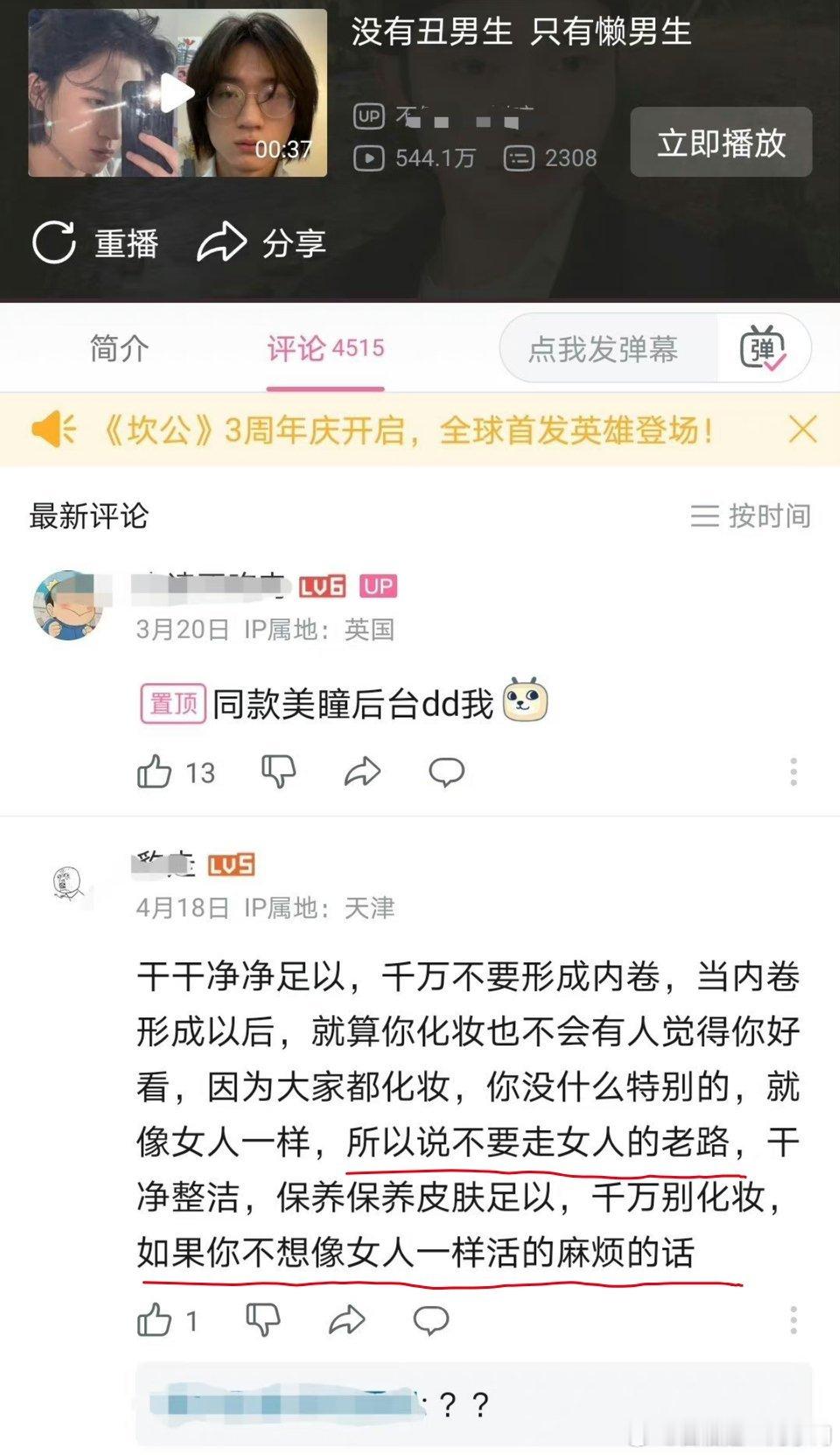 那些说与其指责女人服美役，不如督促男人也加入的人可以看看（谁要帮你调教男人？）。