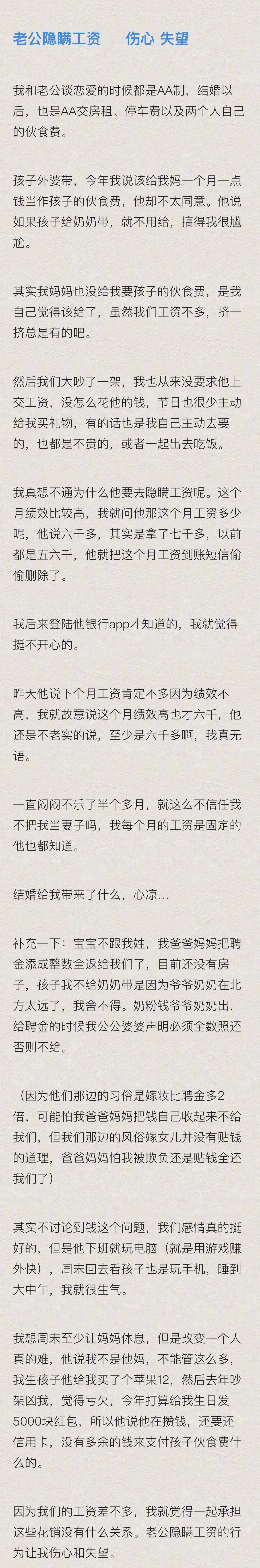 我无意之中发现我丈夫向我隐瞒了他的工资 ​​​