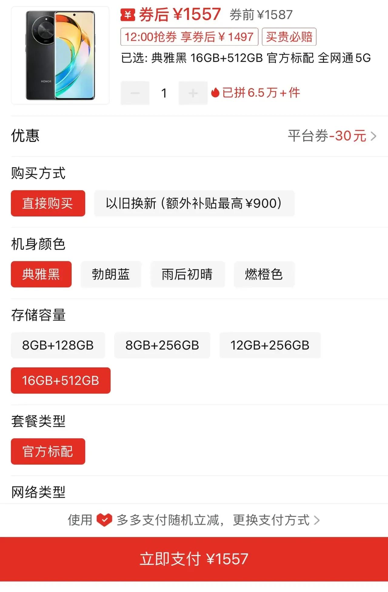 果然胜利的只有等等党，现在荣耀 X50的16GB+512GB的存储版本在拼多多上