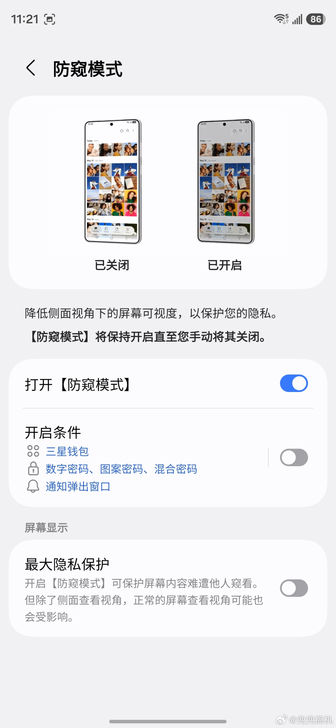 曝小米18Pro测试防窥显示技术，其实就是屏幕里内置两种像素，开启后侧面看就是黑