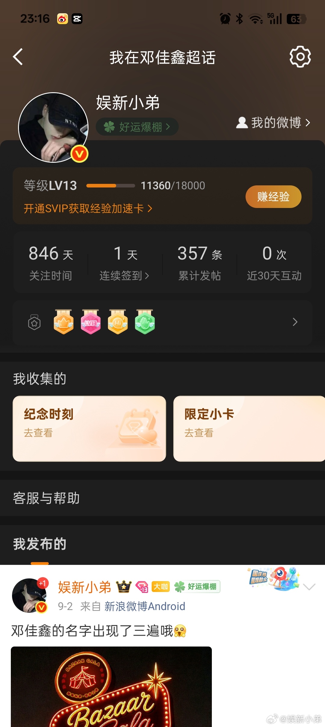 小饼干们，小弟离超话LV14级6000多啦，大家多多互动，多多投稿哦[憧憬][憧