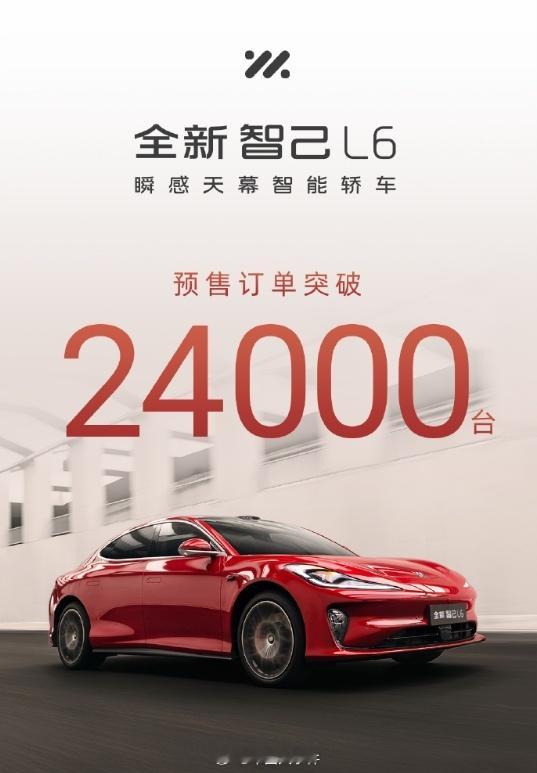 全新智己L6预售订单突破24000台 5月7日，智己汽车官方宣布，全新智己L6预