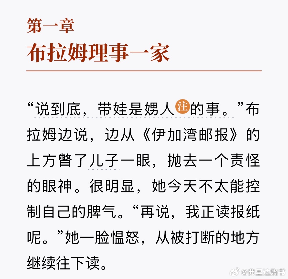 刚刚开始看这本《伊加利亚的女儿们》，1977年首次出版，描绘了一个性转世界，所以