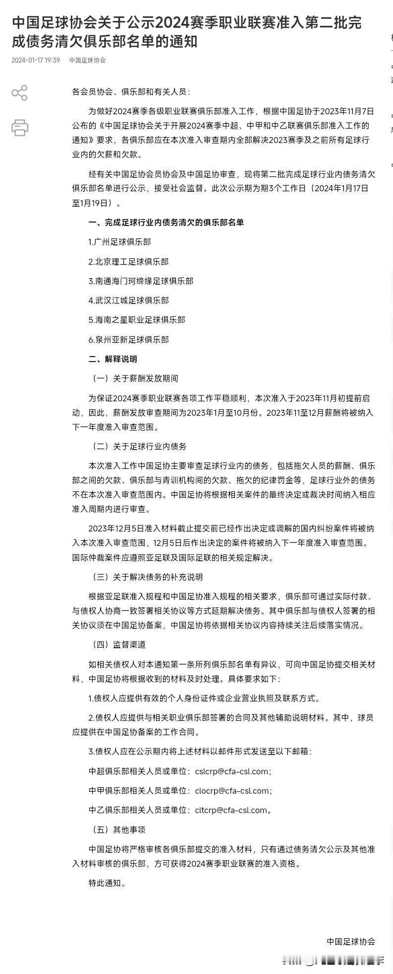 大连人队拔管了[流泪]
足协公布了第二批完成债务清欠俱乐部名单
没有大连人队！
